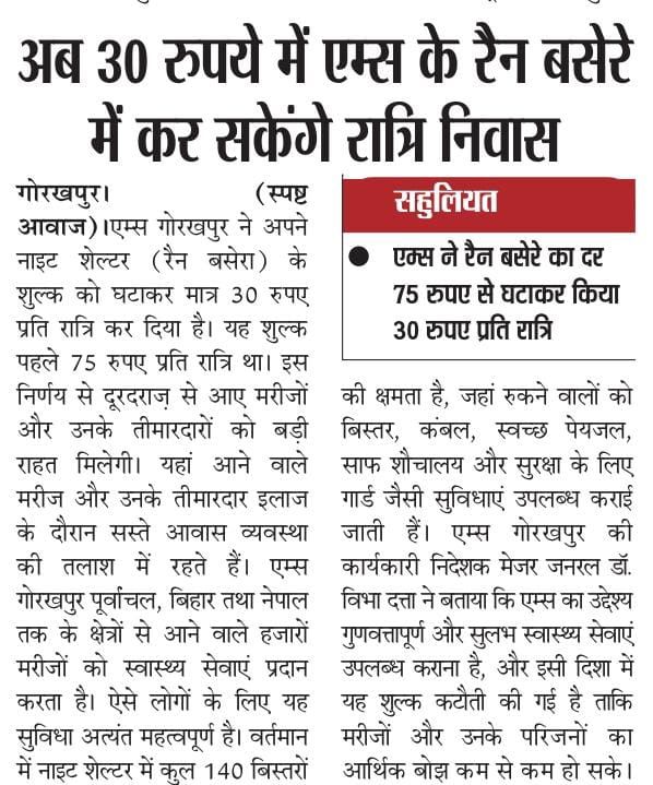 AIIMS Gorakhpur (@aiims_gkp) on Twitter photo AIIMS Gorakhpur in Newspapers on 10th July 2025 <a href="/vibs1958/">Vibha Dutta</a> <a href="/myogiadityanath/">Yogi Adityanath</a> <a href="/JPNadda/">Jagat Prakash Nadda</a> <a href="/mpprataprao/">Prataprao Jadhav</a> <a href="/AnupriyaSPatel/">Anupriya Patel</a> <a href="/ravikishann/">Ravi Kishan</a> <a href="/CMOfficeUP/">CM Office, GoUP</a> <a href="/MoHFW_INDIA/">Ministry of Health</a> <a href="/PMOIndia/">PMO India</a> AIIMS Gorakhpur in Newspapers on 10th July 2025 <a href="/vibs1958/">Vibha Dutta</a> <a href="/myogiadityanath/">Yogi Adityanath</a> <a href="/JPNadda/">Jagat Prakash Nadda</a> <a href="/mpprataprao/">Prataprao Jadhav</a> <a href="/AnupriyaSPatel/">Anupriya Patel</a> <a href="/ravikishann/">Ravi Kishan</a> <a href="/CMOfficeUP/">CM Office, GoUP</a> <a href="/MoHFW_INDIA/">Ministry of Health</a> <a href="/PMOIndia/">PMO India</a>