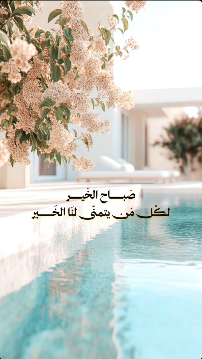 صباح السعادة للجميع 🤍🕊️

#صباح_الخيرᅠ
#صباح_الخير_والسعاده
#صباح_الخير_والسعاده_للجميع