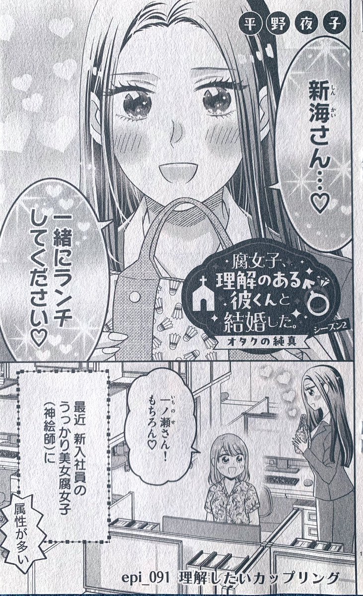 「ラブ★ハラ〜社内コンプライアンス恋愛〜」💕
「腐女子、理解のある彼くんと結婚した。」💞

発売中のプチコミック8月号&amp;付録のプチプチに掲載していただきました‼️😂💖

ラブハラ、連載延長決定って書いてもらえて嬉しい…ありがとうございます‼️😂
ぜひ読んでくださいー🙏✨
#プチコミック