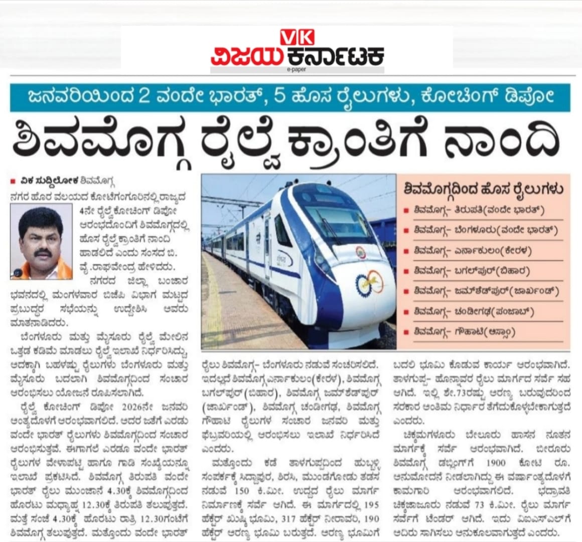 BYRBJP's tweet photo. ಶಿವಮೊಗ್ಗ ಜನತೆಗೆ ಮತ್ತೊಂದು ಸಂತಸದ ಸುದ್ದಿ!!!

ಶಿವಮೊಗ್ಗಕ್ಕೆ ವಂದೇ ಭಾರತ್ ಎಕ್ಸ್‌ಪ್ರೆಸ್ ಸೇರಿ 7 ಹೊಸ ರೈಲುಗಳ ಸೇವೆ ಲಭ್ಯವಾಗಲಿದ್ದು, ರಾಜ್ಯದ 4ನೇ ರೈಲ್ವೆ ಕೋಚಿಂಗ್ ಡಿಪೋ ಆರಂಭವಾಗಲಿದೆ. ಶಿವಮೊಗ್ಗ-ತಿರುಪತಿ ಹಾಗೂ ಶಿವಮೊಗ್ಗ-ಬೆಂಗಳೂರು ನಡುವೆ ವಂದೇ ಭಾರತ್ ರೈಲುಗಳು ಸಂಚರಿಸಲಿವೆ. ಅಲ್ಲದೆ, ಶಿವಮೊಗ್ಗದಿಂದ ಕೇರಳ, ಬಿಹಾರ, ಜಾರ್ಖಂಡ್, ಚಂಡೀಗಢ, ಮತ್ತು ಗೌಹಾಟಿಗೂ ರೈಲು ಸೇವೆಗಳು ಆರಂಭವಾಗಲಿವೆ.

ಹೊಸ ರೈಲು ಮಾರ್ಗಗಳ ಸರ್ವೇ ಆರಂಭ

✅ ತಾಳಗುಪ್ಪದಿಂದ ಹುಬ್ಬಳ್ಳಿ ಸಂಪರ್ಕಕ್ಕೆ ಸಿದ್ದಾಪುರ, ಶಿರಸಿ, ಮುಂಡಗೋಡು ತಡಸ ನಡುವೆ 150 ಕಿ.ಮೀ. ಉದ್ದದ ರೈಲು ಮಾರ್ಗ ನಿರ್ಮಾಣಕ್ಕೆ ಸರ್ವೆ ಆಗಿದೆ. ಈ ಮಾರ್ಗದಲ್ಲಿ195 ಹೆಕ್ಟೆರ್‌ ಖುಷ್ಕಿ ಭೂಮಿ, 317 ಹೆಕ್ಟೆರ್‌ ನೀರಾವರಿ, 190 ಹೆಕ್ಟೆರ್‌ ಅರಣ್ಯ ಭೂಮಿ ಬರುತ್ತದೆ. ಅರಣ್ಯ ಭೂಮಿಗೆ ಬದಲಿ ಭೂಮಿ ಕೊಡುವ ಕಾರ್ಯ ಆರಂಭವಾಗಿದೆ.

✅ ತಾಳಗುಪ್ಪ- ಹೊನ್ನಾವರ ರೈಲು ಮಾರ್ಗದ ಸರ್ವೆ ಸಹ ಆಗಿದೆ. ಇಲ್ಲಿಶೇ.73ರಷ್ಟು ಅರಣ್ಯ ಬರುವುದರಿಂದ ಸರಕಾರ ಅಂತಿಮ ನಿರ್ಧಾರ ತೆಗೆದುಕೊಳ್ಳಬೇಕಾಗುತ್ತದೆ. 

✅ ಚಿಕ್ಕಮಗಳೂರು ಬೇಲೂರು ಹಾಸನ ನೂತನ ಮಾರ್ಗಕ್ಕೆ ಸರ್ವೆ ಆರಂಭವಾಗಿದೆ.

✅ ಬೀರೂರು ಶಿವಮೊಗ್ಗ ಡಬ್ಲಿಂಗ್‌ಗೆ 1900 ಕೋಟಿ ರೂ. ಅನುಮೋದನೆ ನೀಡಲಾಗಿದ್ದು ಈ ವರ್ಷಾಂತ್ಯದೊಳಗೆ ಕಾಮಗಾರಿ ಆರಂಭವಾಗಲಿದೆ.

✅ ಭದ್ರಾವತಿ ಚಿಕ್ಕಜಾಜೂರು ನಡುವೆ 73 ಕಿ.ಮೀ. ರೈಲು ಮಾರ್ಗ ಸರ್ವೆಗೆ ಟೆಂಡರ್‌ ಆಗಿದೆ. ಇದು ವಿಐಎಸ್‌ಎಲ್‌ಗೆ ಅದಿರು ಸಾಗಿಸಲು ಅನುಕೂಲವಾಗುತ್ತದೆ. 

@BJP4Karnataka