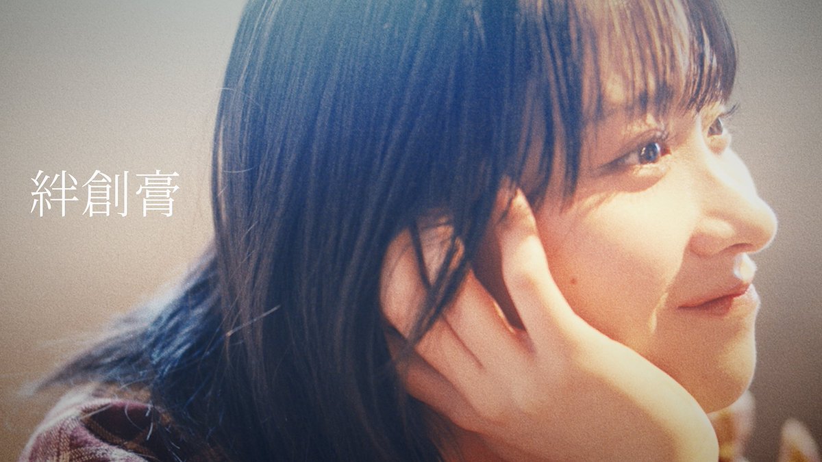 ✨New✨

🩹🩹┈⋆┈┈┈┈⋆┈┈┈┈⋆┈┈┈⋆
　　　　     「絆創膏」
　　　MUSIC VIDEO公開！
⋆┈┈┈⋆┈┈┈┈⋆┈┈┈┈⋆┈🩹🩹

何気ない休日のひとときを、すぐ隣で感じられるような映像に仕上がりました♪

🎬視聴はこちら
youtu.be/0ffV3LTwH_0

#絆創膏
#金子みゆ