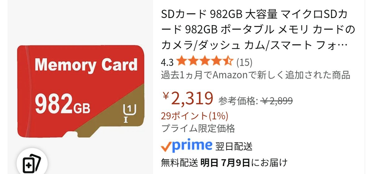 見たことない容量だ👀