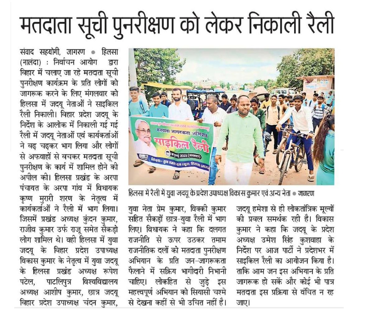 Hilsa_Assembly's tweet photo. 📰 दिनांक 09.07.2025  : बिहारशरीफ संस्करण,  प्रमुख दैनिक अखबारों में प्रकाशित..!

#NitishKumar #JDU #Hilsa #Nalanda https://t.co/TXCl43blus
