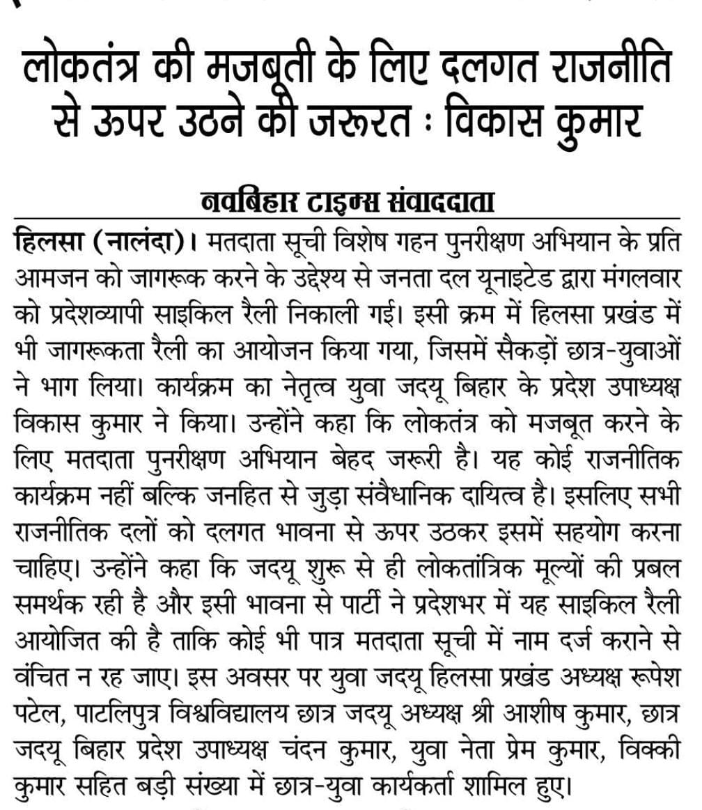 Hilsa_Assembly's tweet photo. 📰 दिनांक 09.07.2025  : बिहारशरीफ संस्करण,  प्रमुख दैनिक अखबारों में प्रकाशित..!

#NitishKumar #JDU #Hilsa #Nalanda https://t.co/TXCl43blus