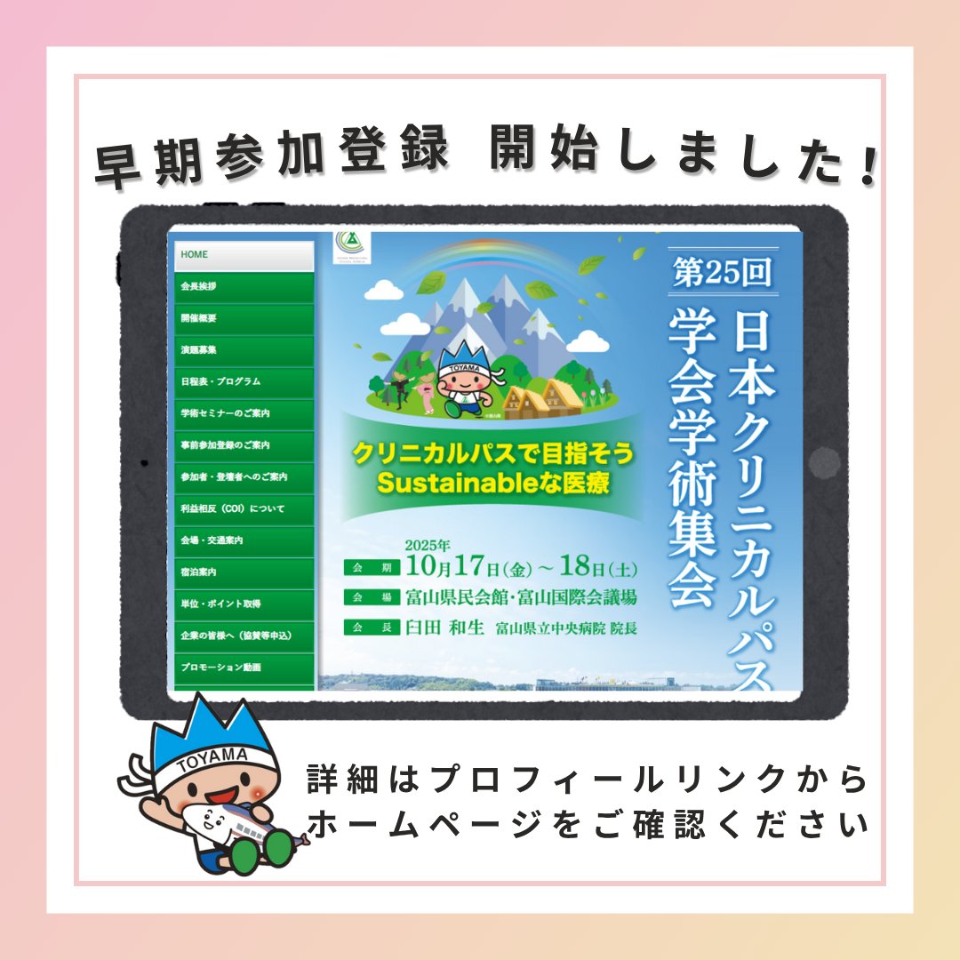 2026jscp's tweet photo. 本日より早期参加登録が開始しました。通常参加登録よりも2,000円お得になっています！ぜひ早期参加登録をご検討ください。

詳細は大会HPをご覧ください。 https://t.co/iW0jf2DRQ6