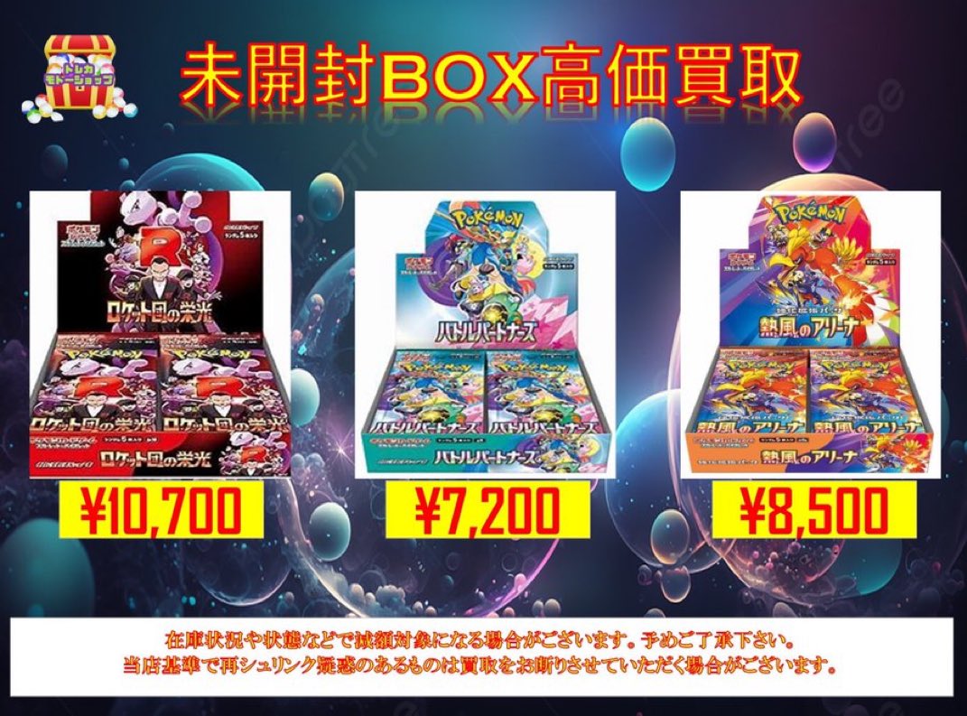 トレカモトーショップ 池袋 on X: 