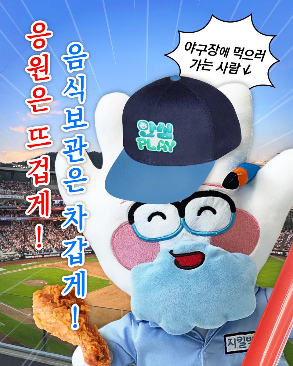 야구 경기 관람에서 빠질 수 없는 것?!
바로 먹부림!!!🌭🍗🍟🍤🍧🍔

⚾7월 12일 토요일⚾
#대전 에서 열리는 &lt;2025 #KBO올스타전&gt;에 지킬박사가 깜짝 등장한다고?

야구장 먹거리 위생도, 일상 식품 안전도 홈런!
(🗣야구장 전광판에 공개되는 QR코드 찍으면
스페셜 이벤트 참여의 기회가..!!)