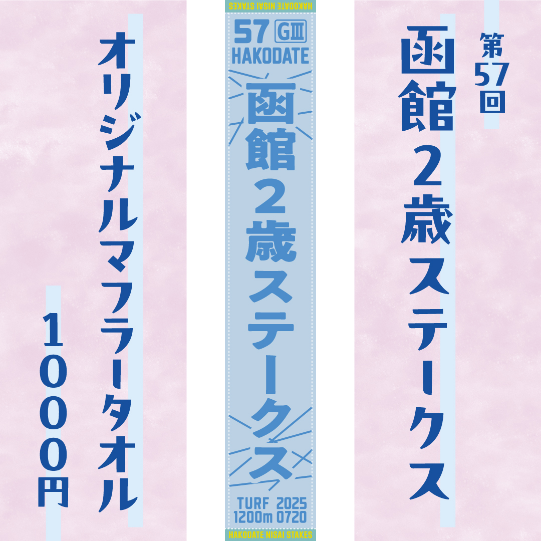 マフラータオル型キーホルダー ジャパンカップ ドウデュース マフラータオル型キーホルダー ジャパンカップ ドウデュース