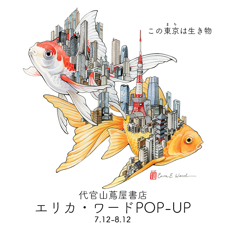 7月12日から１ヶ月間代官山T-Site蔦屋書店にて画集、ポストカード、原画作品のポップアップが開催されます。代官山蔦屋書店限定の新作金魚デザイン「この東京(まち）は生き物」のトートバッグも販売いたします。
Erica Ward Pop-up
7/12~8/12
代官山T-site蔦屋書店 3号館1F 
store.tsite.jp/daikanyama/eve…