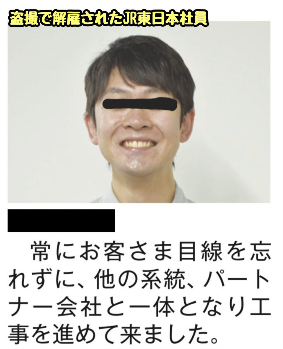 【#ガレソDMお悩み相談室】
 JR東日本の職員が駅トイレで盗撮→会社が隠蔽しようとした件について

■相談主: JR東日本の某職員
・JRの男性職員Aが盗撮で逮捕
・JR浦和駅東口の公衆女子トイレで一般利用者を盗撮 
・「3年前から40回は撮影した」と供述
 ・その後スマホからJRオフィスの女子トイレでも