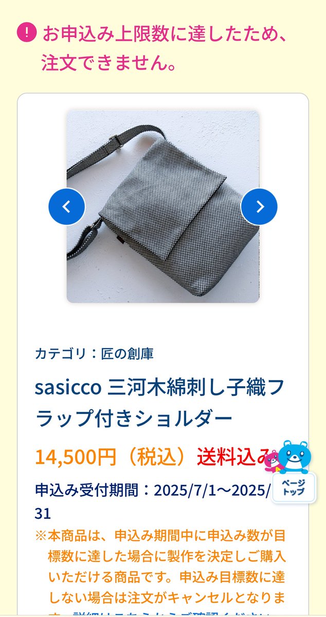tanei_sasicco's tweet photo. おはようございます☀

東邦ガスさんの『匠の創庫』で先行販売中のフラップ付きショルダー👜

おかげさまで上限数に達しましたの��受注はストップいたしました🙇‍♀️

お申し込みいただいた皆さまありがとうございます🥹

生産を進めますので、来月のお届けまでもうしばらくお待ちください❗️ https://t.co/pfREYzTTT9