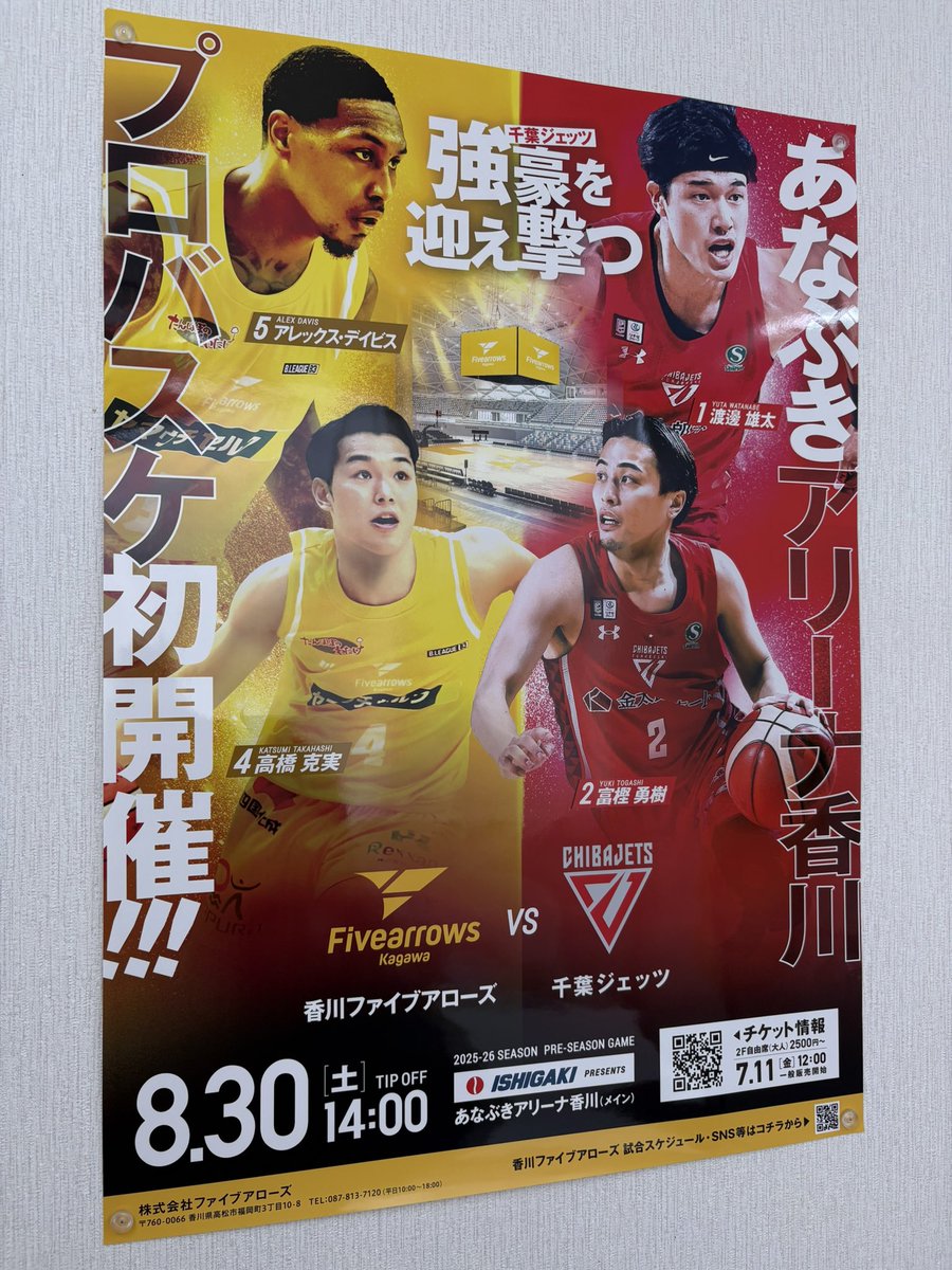 高松市内商店街でポスター掲出活動を行います🏹

商店街を回って掲示のお願いをする活動です。お時間ある方はご協力お願いいたします🙇‍♀️

⏰7/13(日)14:00～16:00
📍丸亀町GREEN広場 14:00集合

当日はスタッフにお声がけください！
グッズ着用でぜひご参加ください！

#香川ファイブアローズ