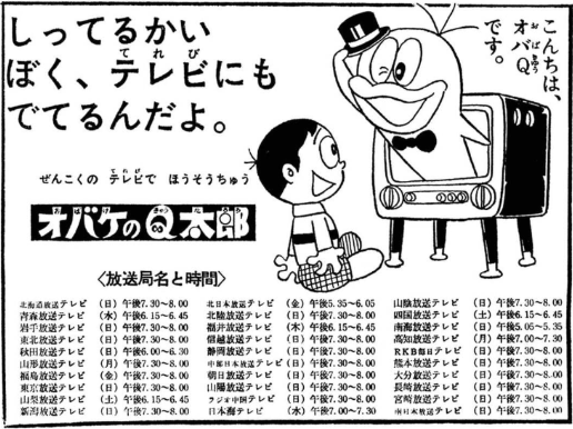 1966年に『ウルトラQ』『オバケのQ太郎』の放送時間(19:00～20:00)をQQ