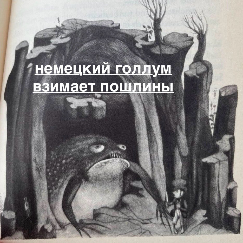 Я планирую все свои неприятности в Германии теперь описывать фразой «немецкий голлум взимает пошлины»

Даже стикер себе такой сделала