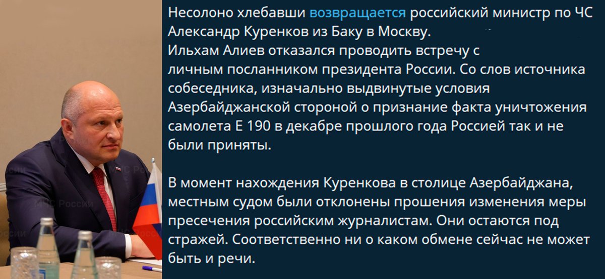 RustlingJan's tweet image. Спецпосланник путина и его экс-адъютант, а ныне глава МЧС РФ Александр Куренков направленный в Баку для "улаживания" недоразумений, не был принят президентом Азербайджана и досрочно вернулся в Москву.
minval.az/news/124474961