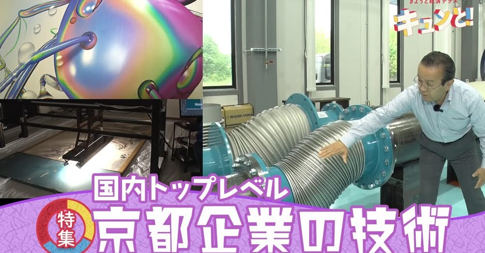 【テレビ放送のYouTube公開】
KBS京都「きょうと経済テラス キュンと！」にて、サンエムカラーが紹介されました。  

番組では「国内トップレベルの技術を持つ京都企業」として特集され、京都本社および工場でのサンエムカラーの印刷技術をご覧いただけます。