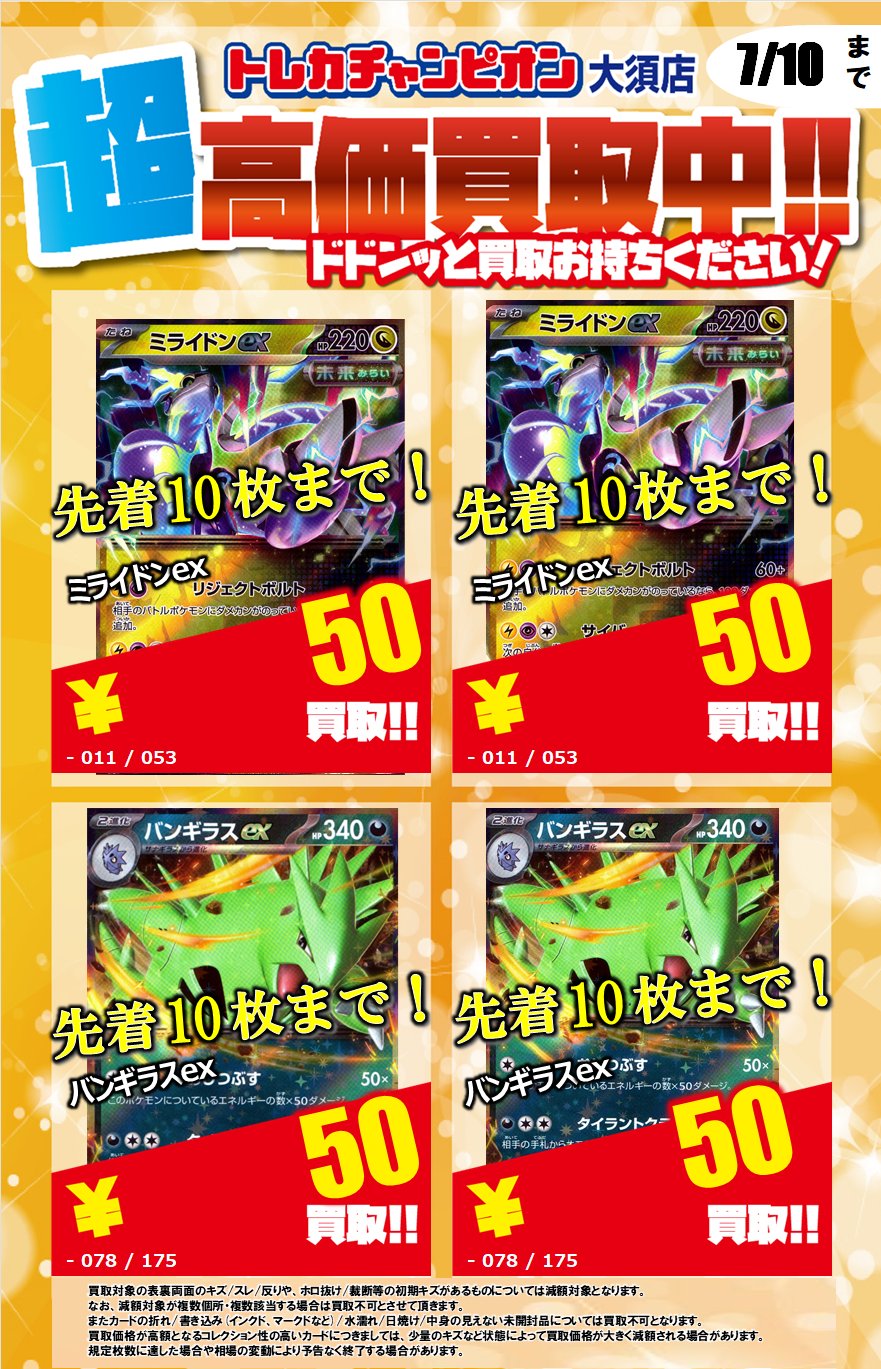 トレカチャンピオン大須店 on X: 