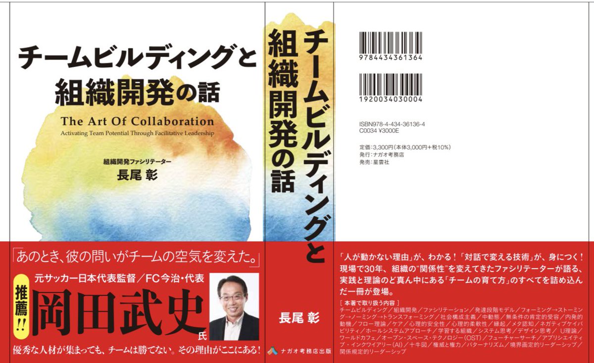 新著「チームビルディングと組織開発の話」を校了しました。
8月7日に書店に並びます。
予約も始まっています。
amzn.asia/d/3JgiH4l
電子書籍版もリリース日に向けて鋭意準備中です。
