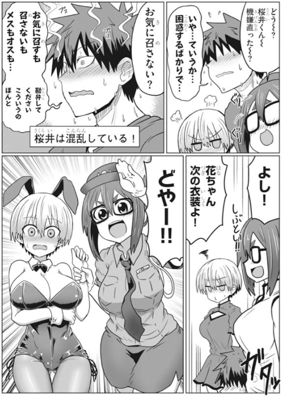 宇崎ちゃんは遊びたい！のエロシーン11