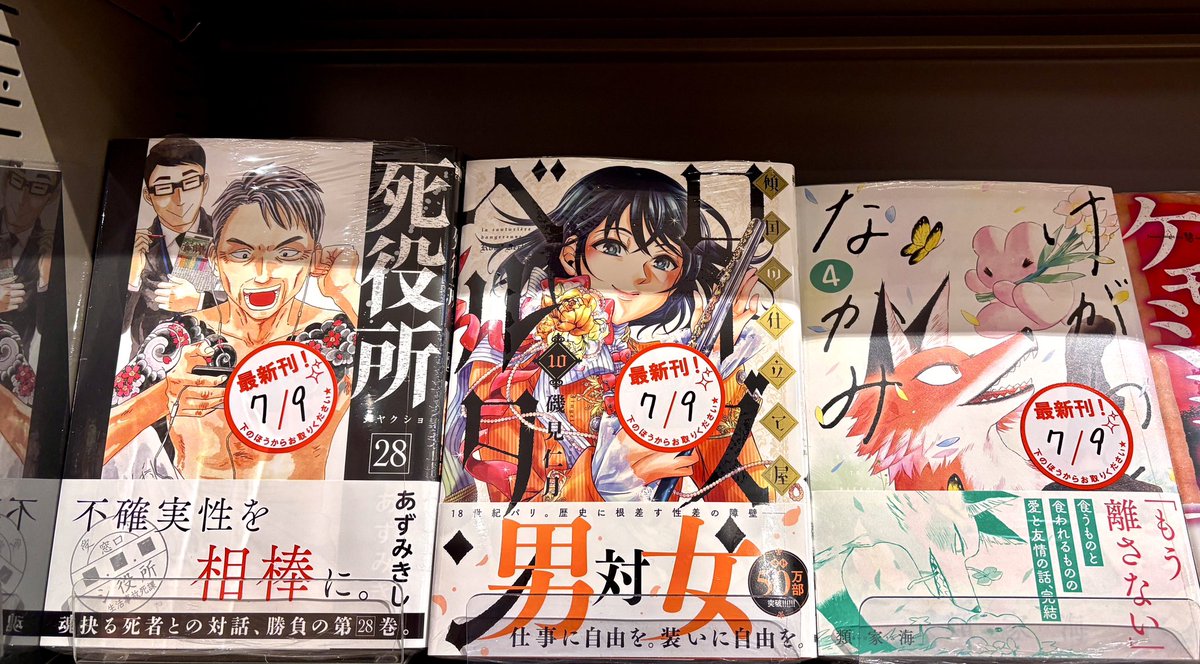 磯見仁月 傾国の仕立て屋ローズ・ベルタン10巻7/9発売！！連載