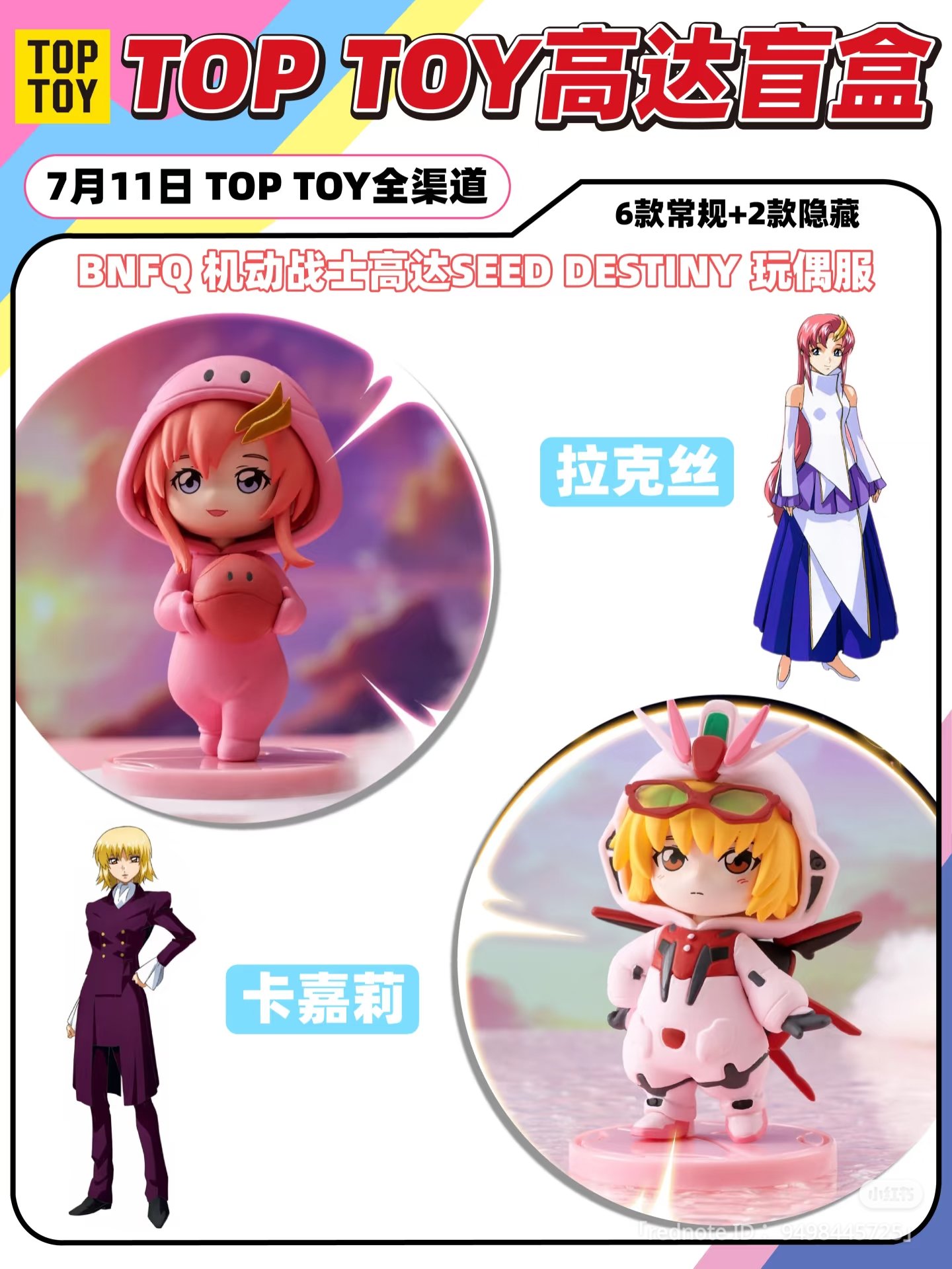 機動戦士ガンダムSEED DESTINY パジャマ　フィギュア 第3期・販売分 】高达 SEED DESTINY（ガンダム） ☆ フィギュア