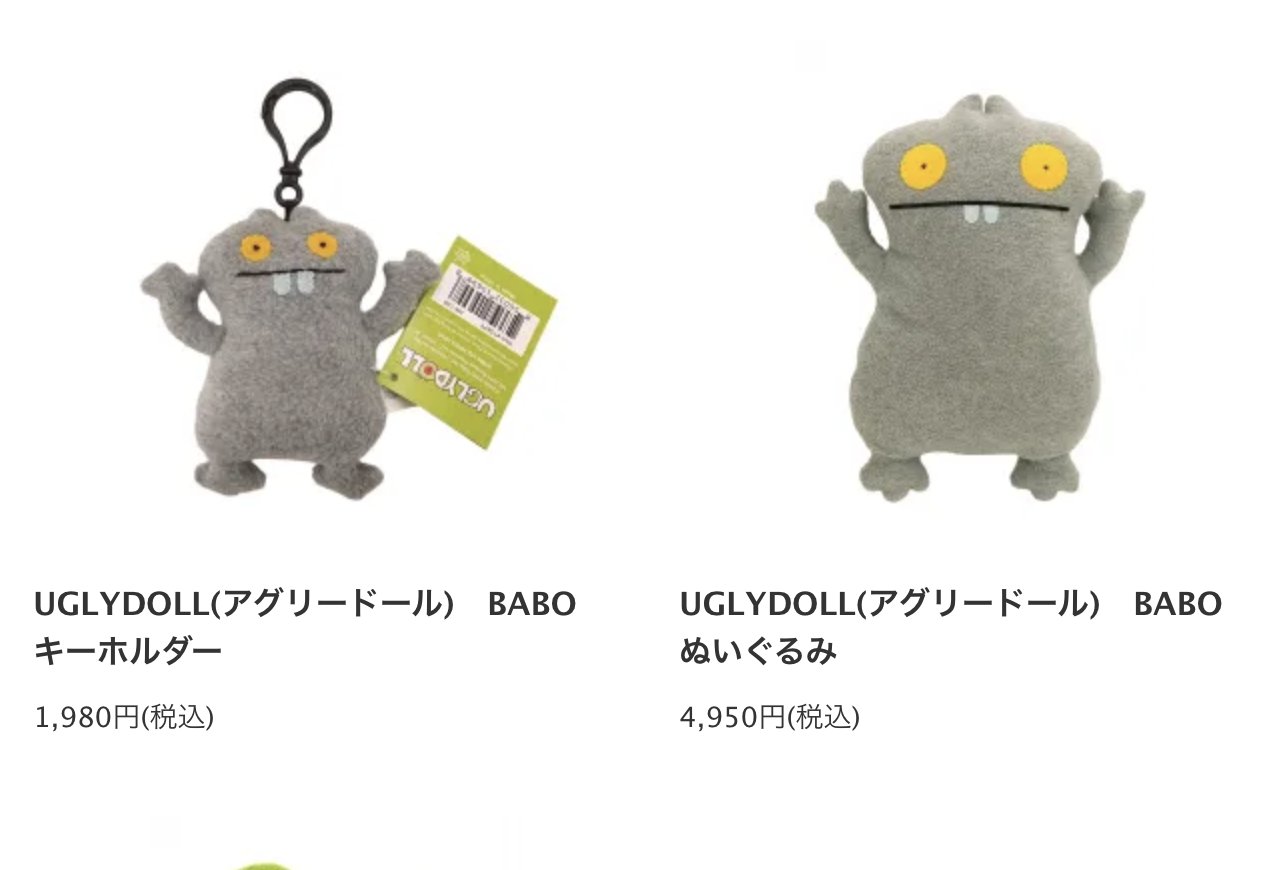 UGLYDOLL(アグリードール) Babo(バボ) フィギュア