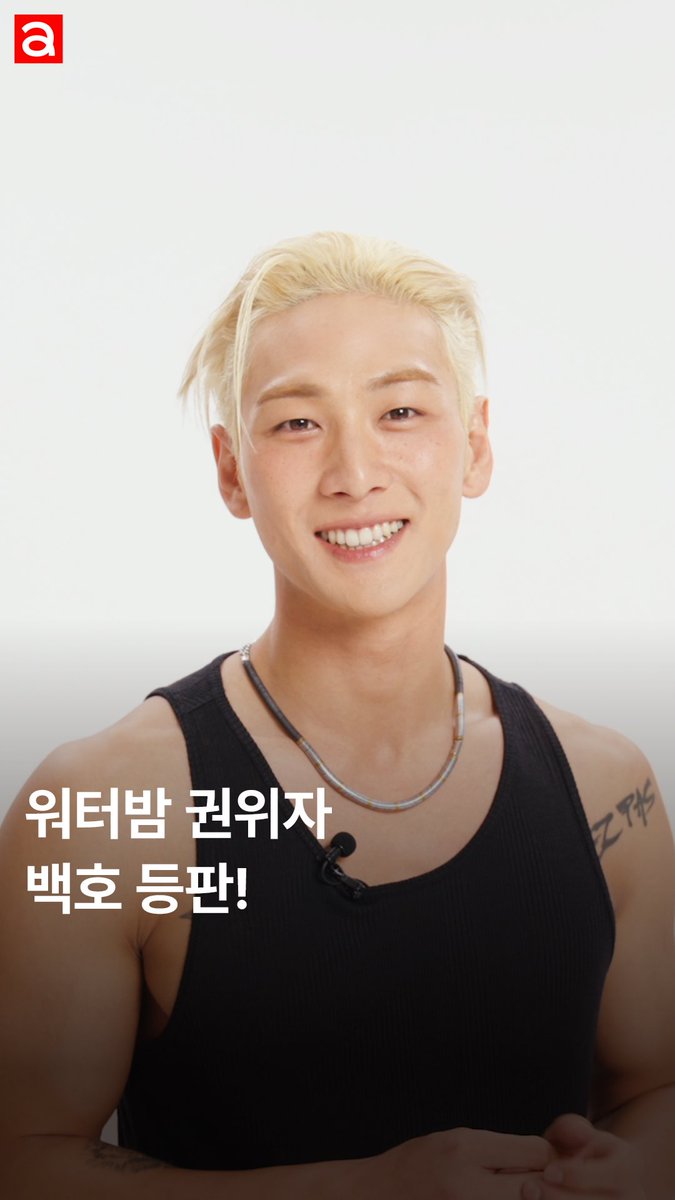 allurekorea's tweet photo. 워터밤 찢은 백호, 설마 얼루어 화보도?!🤭🔫

⬇️⬇️⬇️Click✔️
https://t.co/3iFMuGG1Jn

#백호 #baekho #워터밤 #WaterbombSeoul2025 #엘리베이터안에서 https://t.co/Uv14egW5gk