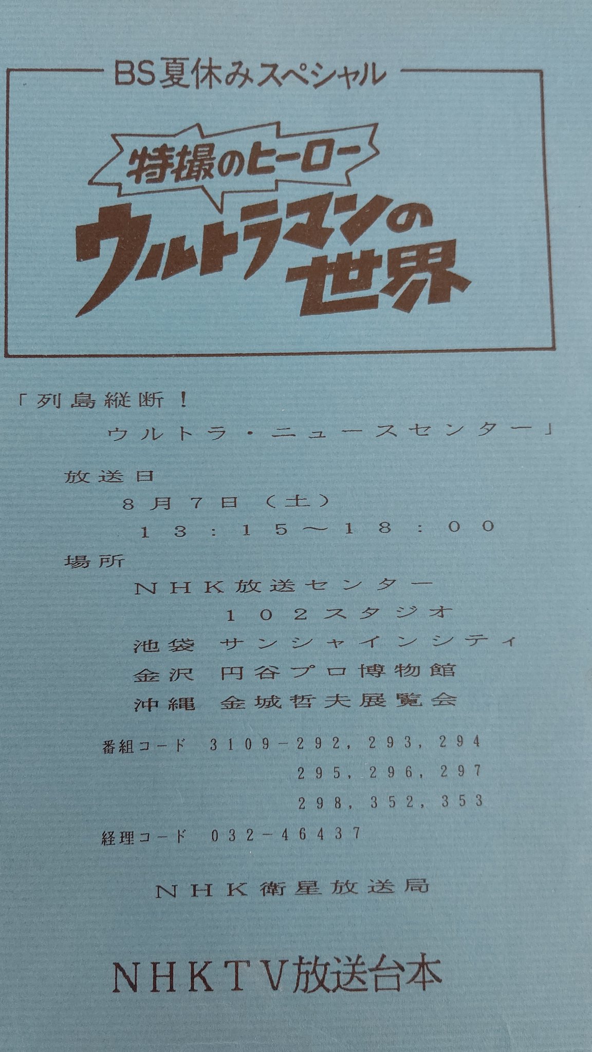 金城哲夫 西へ！　沖縄の流星が生んだウルトラ伝説 　[DVD]　未使用・サンプル 金城哲夫 西へ! 沖縄の流星が生んだウルトラ伝説 [DVD]