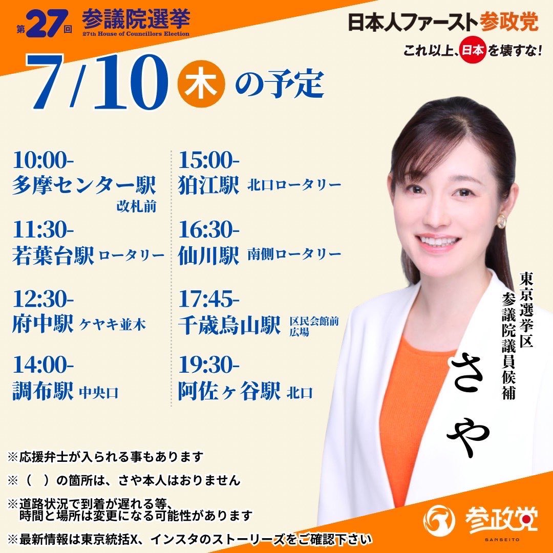 本日のスケジュールです✨ 皆さまに沢山ご挨拶できますように✊ #消費