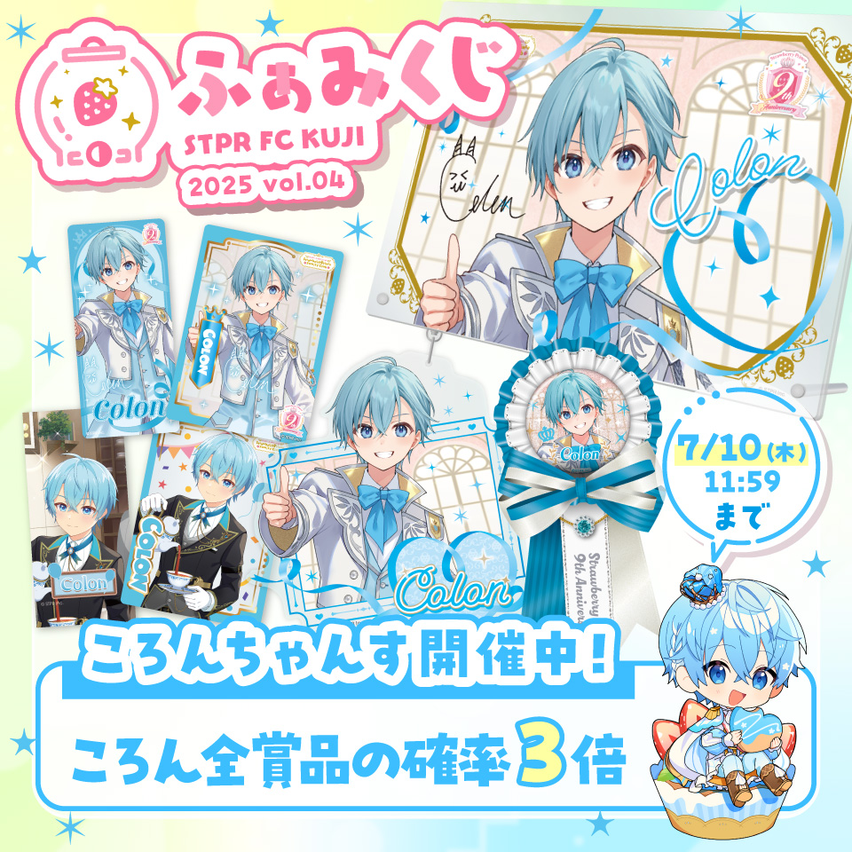 すとふぁみ　まとめ売り すとぷり 7th Anniversary ふぁみこれ｜すとぷり ふぁみりーくらぶ