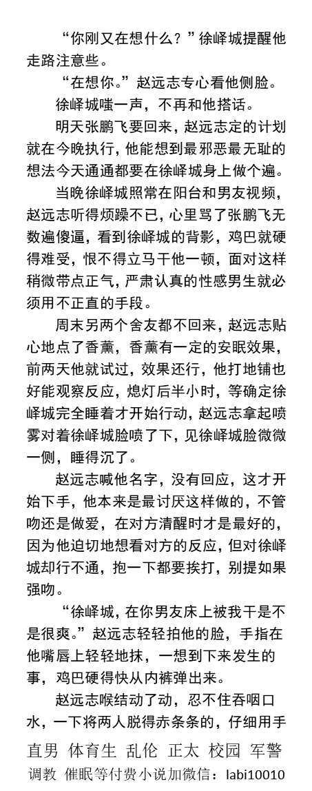 KellyBurkes's tweet photo. 《男友的凶猛运动员室友》NTR
“喜不喜欢在你男友床上被我干？
鸡巴立着一翘一翘的吐出淫水。
“你男友没有这样让你这么舒服过吧。”
绿帽gay偷情、3P群交、父子乱伦、勾引直男、体育生猛男、熟男肌肉男。
【男男小说看主页，微X:  lmyp9876】
 点赞、转发此推文，截图发w信送此本。
#绿帽 #偷情 #男男 https://t.co/ZzSVapMJCA