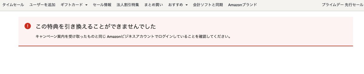 amazonさん...