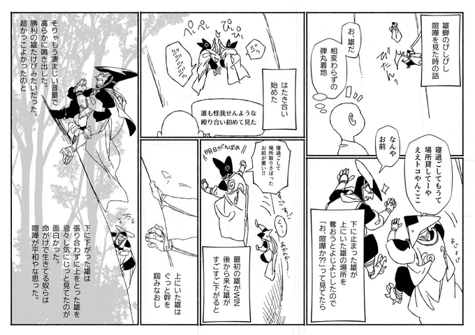 僕が見た蝉の喧嘩。 #蝉法師 