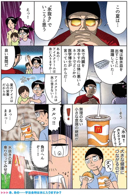漫画「この夏は健康のために氷を使わない…と思う。」
#俺は健康にふりまわされている 