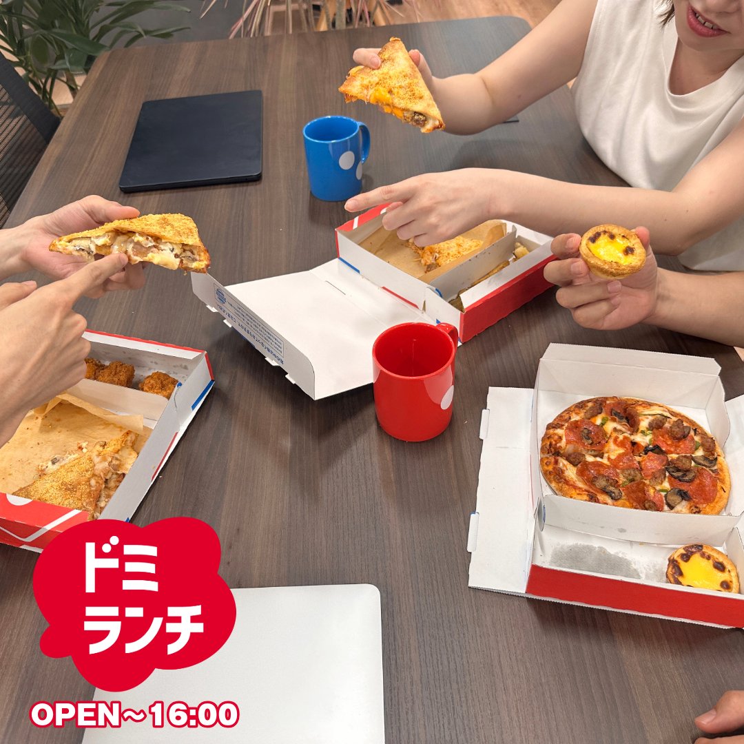 ＼デリバリーなのに1040円〜！？／
オフィスランチに片手で食べれるピザも意外とあり🍕

#ドミランチは16時まで最大100円おトク