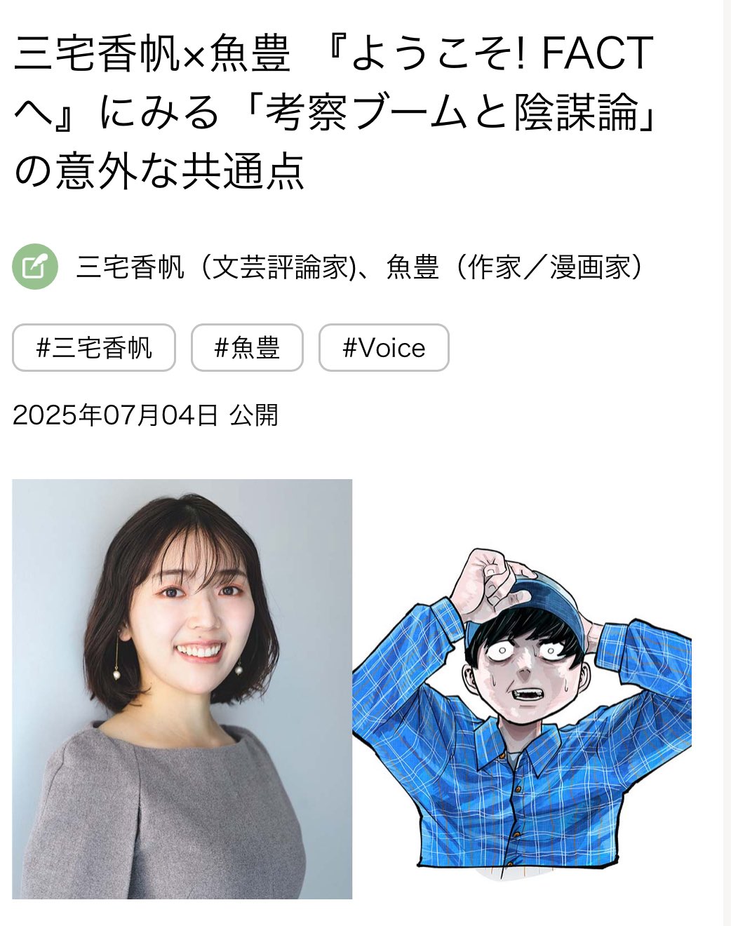 魚豊 「チ。地球の運動について」「ようこそ！FACTへ」「ひゃく