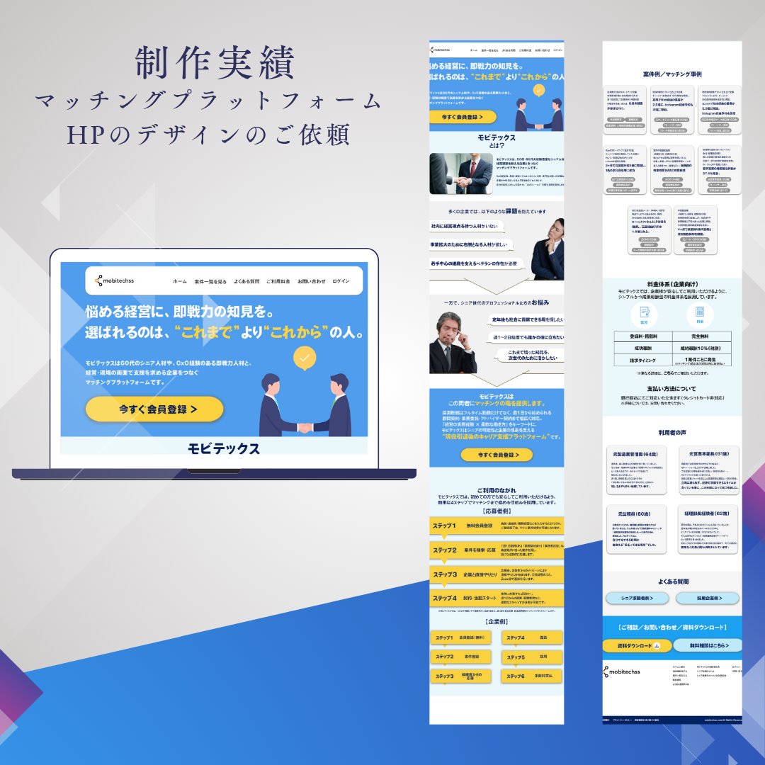 mio_tetsuka's tweet photo. 制作実績
マッチングプラットフォーム会社のHPのトップページデザインのご依頼です。今回はFVにイラストを使用しました。前回のM＆A会社同様、信頼感のある青を使用しました。図解はなるべくわかりやすいように黄色を使用してシンプルに制作しました。#famm卒業生#webデザイン https://t.co/zNAUMiInTC
