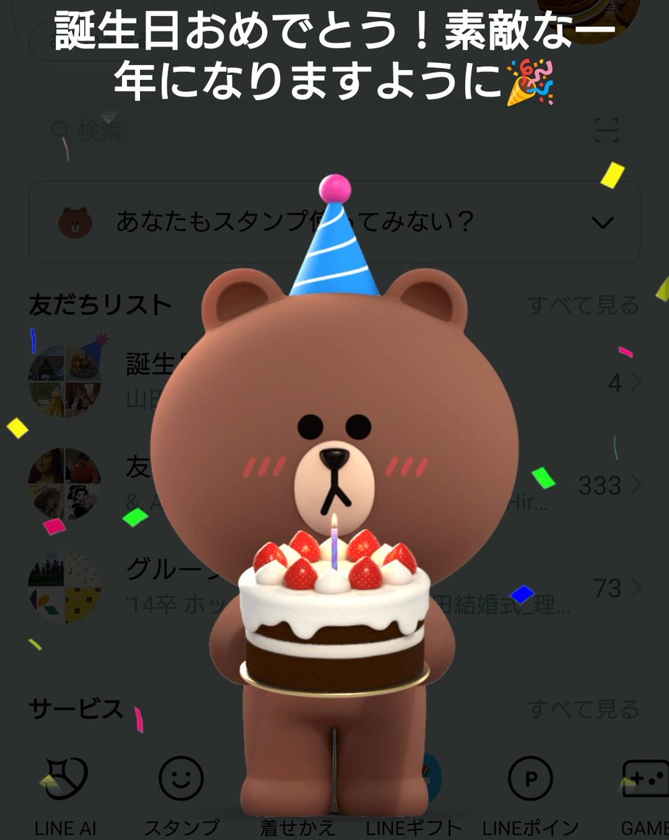 hello_kitty2___'s tweet photo. ラインくんも祝ってくれた😊😊😊😊 https://t.co/8VaZYERecs