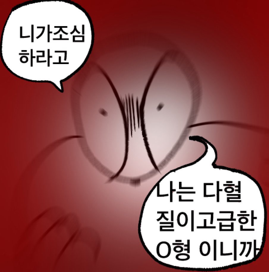 지금 열받아서
다혈질이고급한O형무드됨
ㅆㅂ