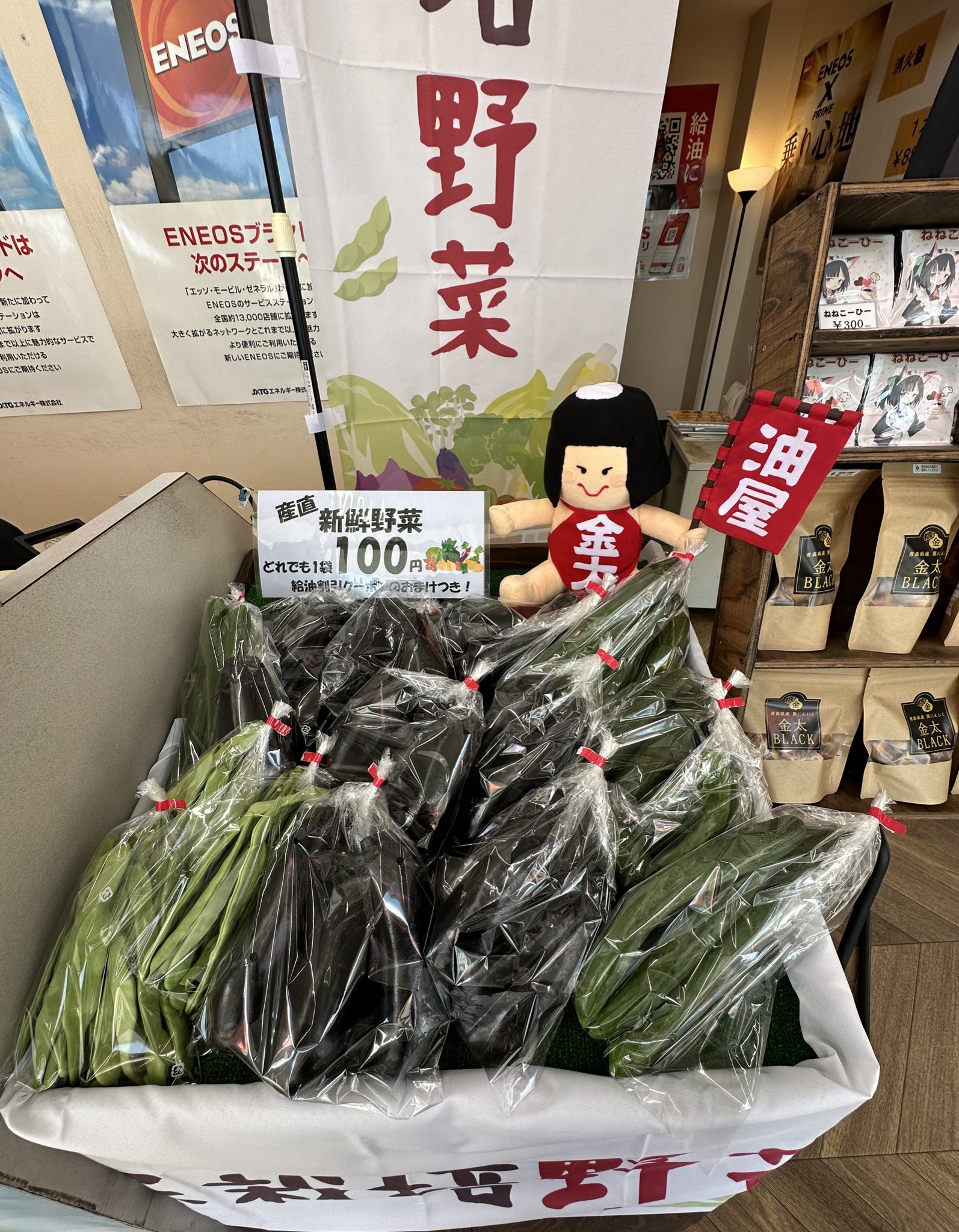 お野菜です。 油屋金太セルフ八戸SS on X: 