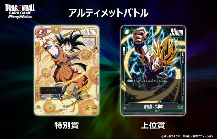 今後、バンダイにお願いしても 一生配布されない、増えないプロモ