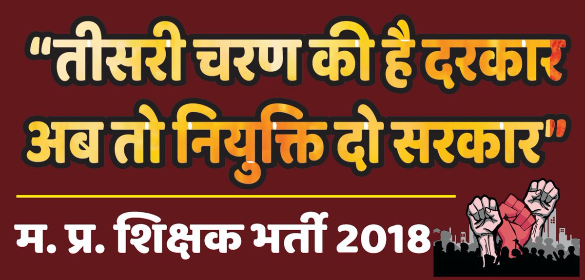 umesh kumar lilhare (@umeshlilhare) on Twitter photo <a href="/RavidasShyamlal/">प्रदेश अध्यक्ष</a> <a href="/PMOIndia/">PMO India</a> <a href="/narendramodi/">Narendra Modi</a> <a href="/DrMohanYadav51/">Dr Mohan Yadav</a> <a href="/drmohanoffice51/">Office of Dr. Mohan Yadav</a> <a href="/JansamparkMP/">Jansampark MP</a> <a href="/WelfareTribal/">Tribal Welfare Department, MP</a> <a href="/EduMinOfIndia/">Ministry of Education</a> <a href="/MPYuvaShakti/">|| MP Yuva Shakti ||</a> <a href="/Rahulkisanvansi/">Rahul Kisanvanshi</a> <a href="/Radhejat1983/">Radhe Jat</a> शिक्षक भर्ती 2018 पुरी करे। आयु सीमा हों गई पार अब तो नियुक्ति दो सरकार।
10 जुलाई गुरुपूर्णिमा के अवसर पर भोपाल की धरा पर विशाल आंदोलन का आगाज... <a href="/RavidasShyamlal/">प्रदेश अध्यक्ष</a> <a href="/PMOIndia/">PMO India</a> <a href="/narendramodi/">Narendra Modi</a> <a href="/DrMohanYadav51/">Dr Mohan Yadav</a> <a href="/drmohanoffice51/">Office of Dr. Mohan Yadav</a> <a href="/JansamparkMP/">Jansampark MP</a> <a href="/WelfareTribal/">Tribal Welfare Department, MP</a> <a href="/EduMinOfIndia/">Ministry of Education</a> <a href="/MPYuvaShakti/">|| MP Yuva Shakti ||</a> <a href="/Rahulkisanvansi/">Rahul Kisanvanshi</a> <a href="/Radhejat1983/">Radhe Jat</a> शिक्षक भर्ती 2018 पुरी करे। आयु सीमा हों गई पार अब तो नियुक्ति दो सरकार।
10 जुलाई गुरुपूर्णिमा के अवसर पर भोपाल की धरा पर विशाल आंदोलन का आगाज...