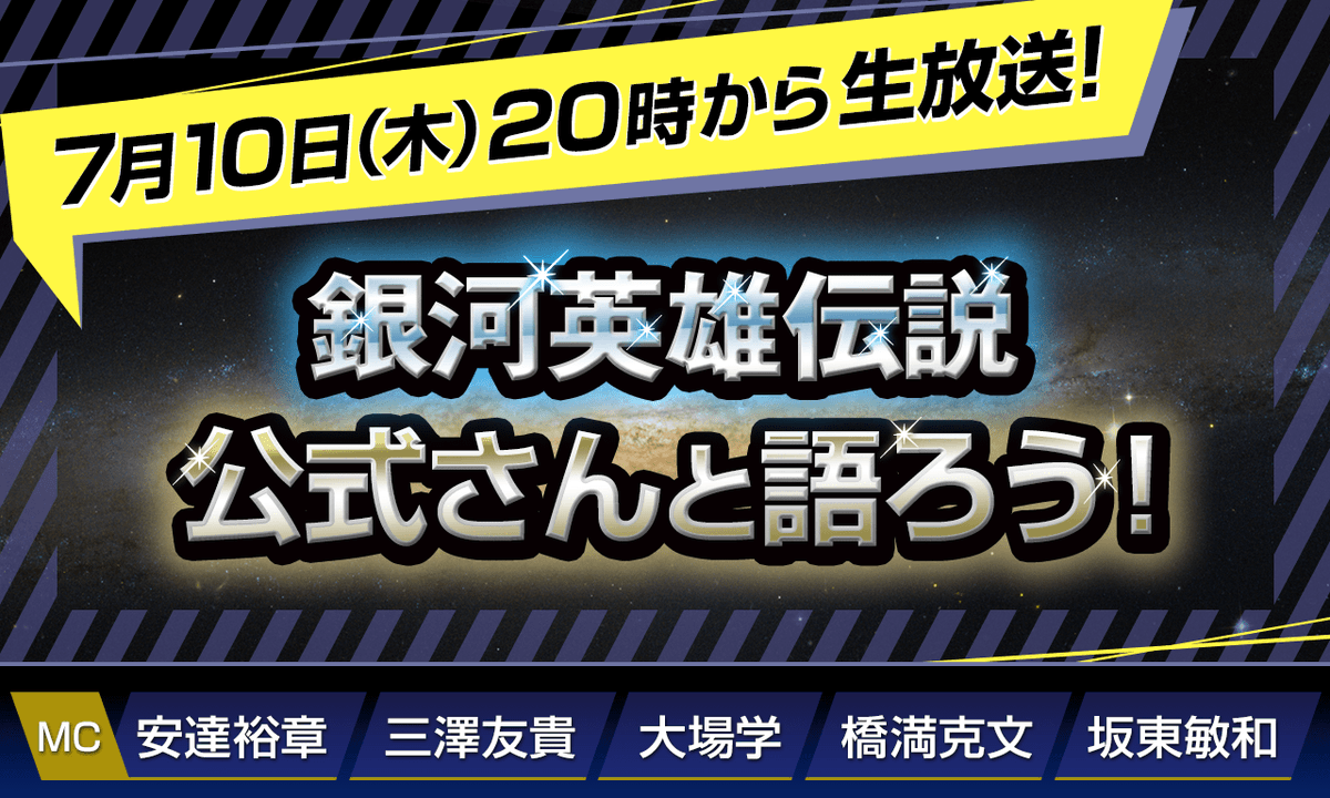 anioke_pmd's tweet image. 📺【生配信決定!】 7/10(木)20:00〜 「#銀河英雄伝説 公式さんと語ろう」 📷 #アニオケ の話題も!! 📷live.nicovideo.jp/watch/lv348151… 📷 無料プランでも視聴OK(要ニコニコ会員登録) 📷 タイムシフト予約をしておけば放送後でも視聴可能 ※配信後180日間アーカイブあり お見逃しなく! #クラシック
