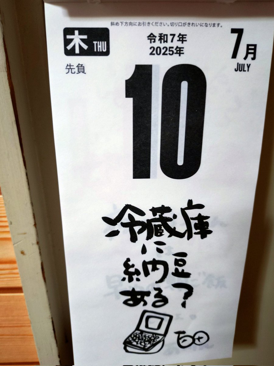 あるよー大好き
毎日食べてる
最近はあおさのりの納豆が好き
#納豆の日