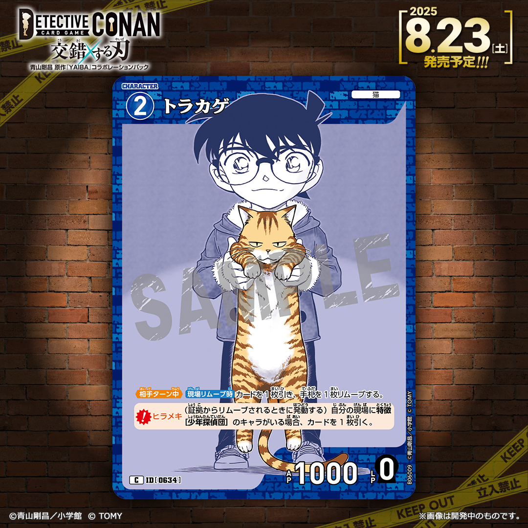 コナン 7/14(月)～10/5(日)】『名探偵コナンランド』開催