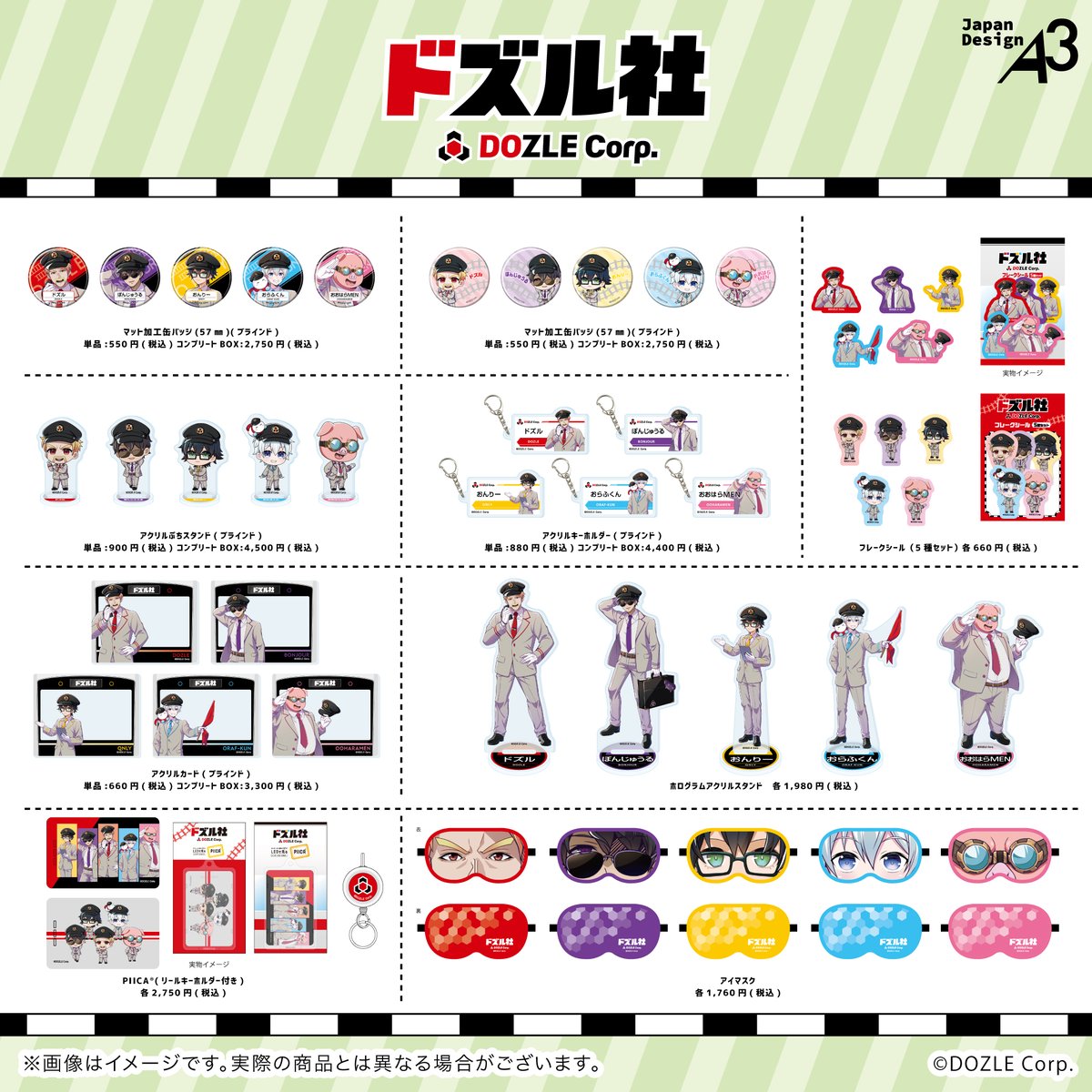 ドズル社 グッズ ドズル社ストア【公式】| 公式グッズ・新商品発売中！