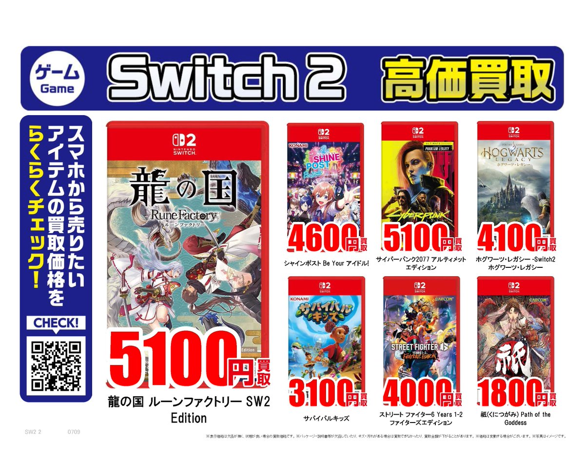 任天堂Switch2｜高価買取情報 古本市場では任天堂Switch2ソフト・本体
