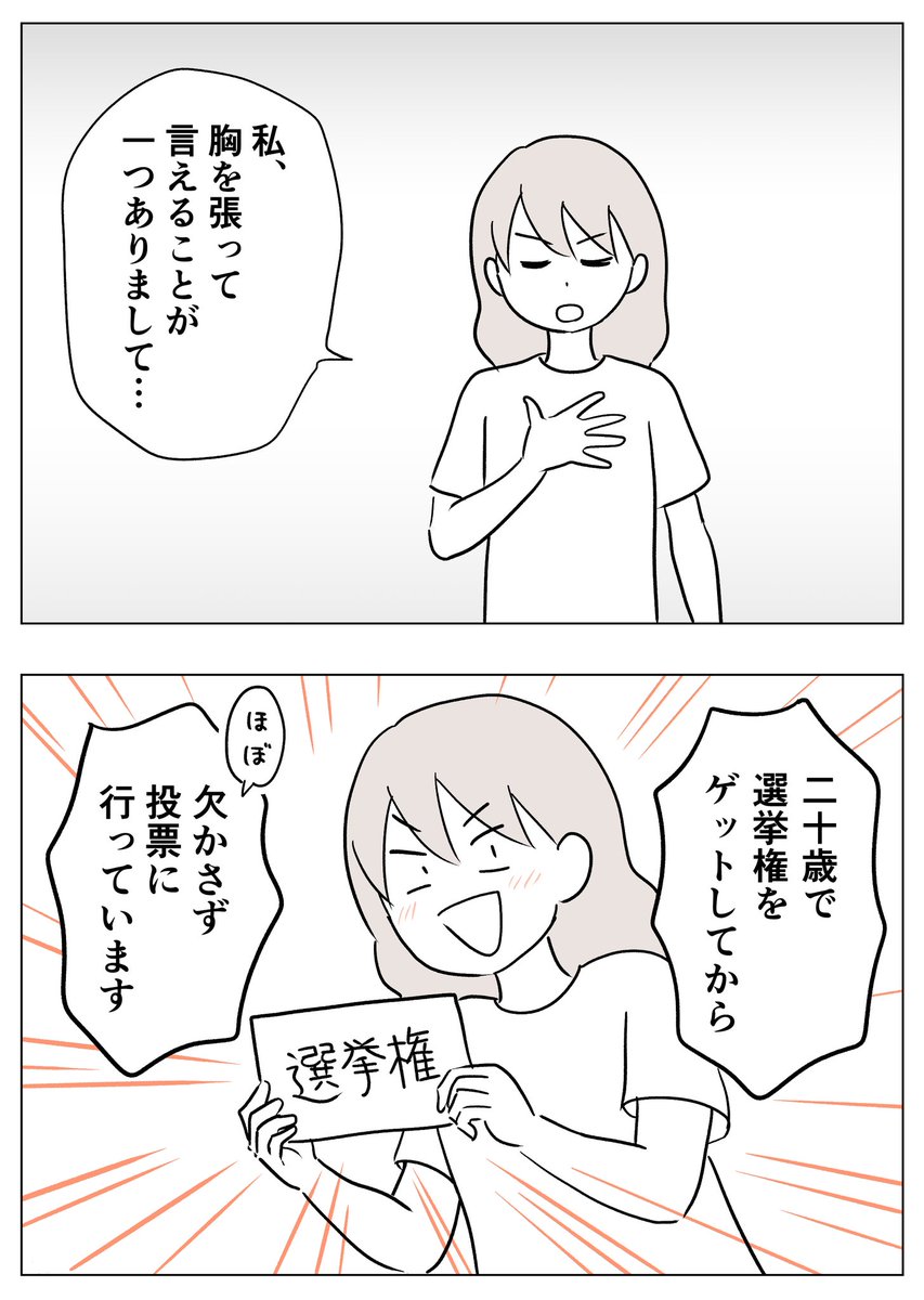 投票所でこっそりやってた遊び 
