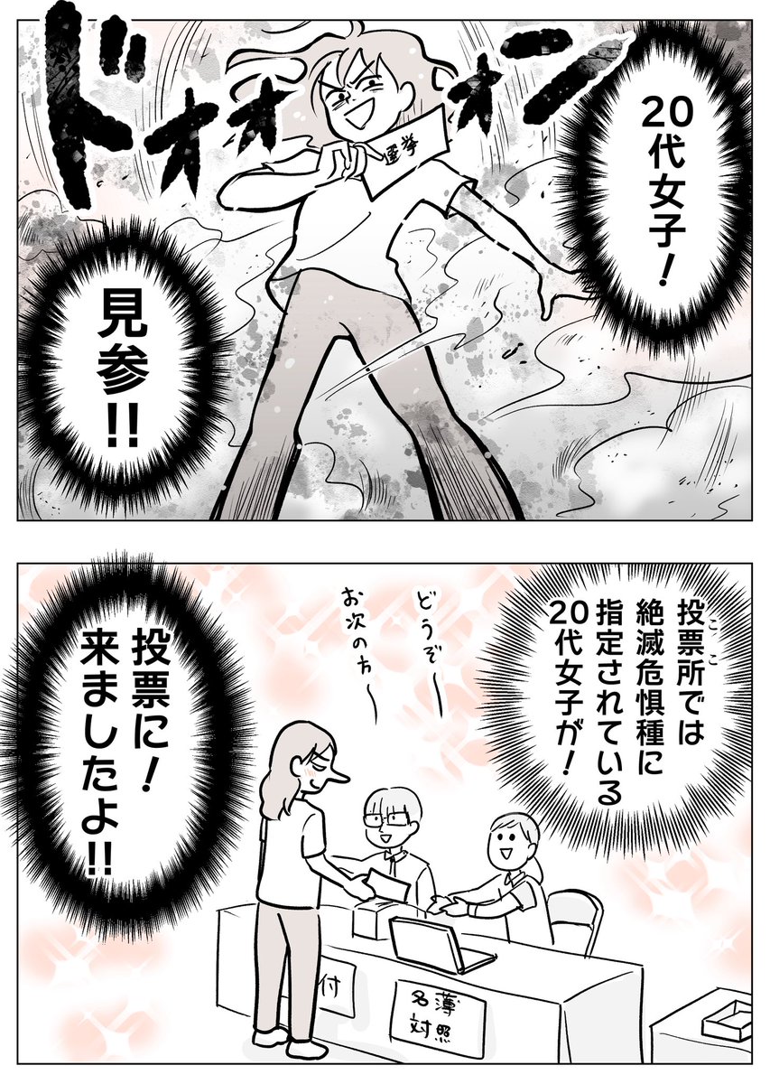 投票所でこっそりやってた遊び 