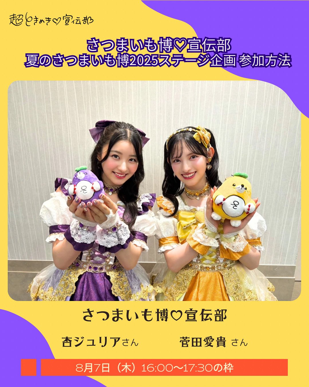 超ときめき♡宣伝部 組長くじ 2025 会場ver. タペストリー 杏ジュリア 超ときめき宣伝部 組長くじ 2025会場ver. 2等 タペストリー 杏